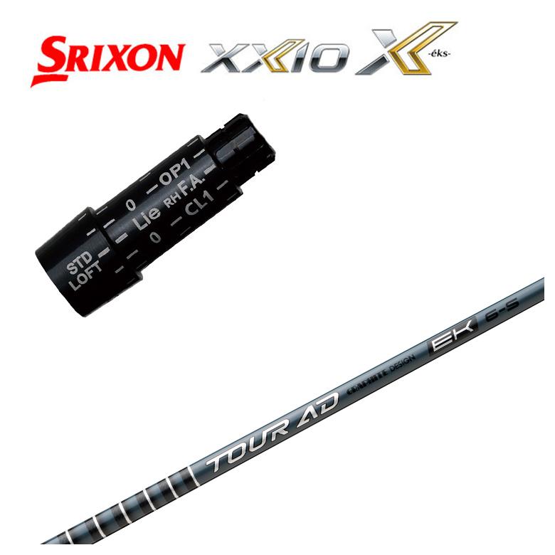 SRIXON 【スリーブ付きシャフト】スリクソン スリーブ XXIO ゼクシオ