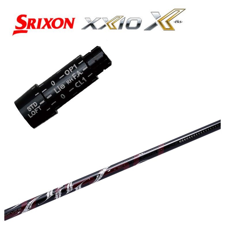 【スリーブ付きシャフト】スリクソン スリーブ SRIXON XXIO ゼクシオ対応 ARCH アーチ ROSSO ロッソ DR用 シャフト