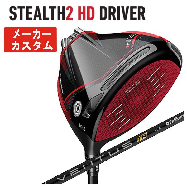 (メーカーカスタム )  テーラーメイド  ステルス2 HD ドライバー 藤倉 ベンタス TR ブラック シャフト 日本正規品 STEALTH2 HD VENTUS TR BLACK