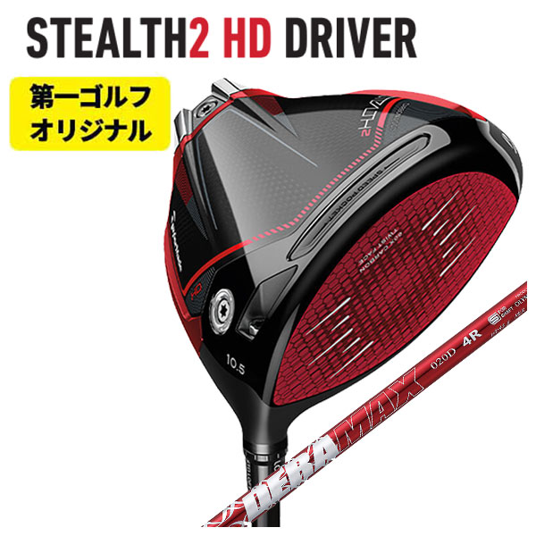 (쥴եꥸʥ ) ơ顼ᥤ  ƥ륹2 HD ɥ饤С DERAMAX ǥޥå ֥ǥ 020Dץߥॷ꡼ ե STEALTH2 HD