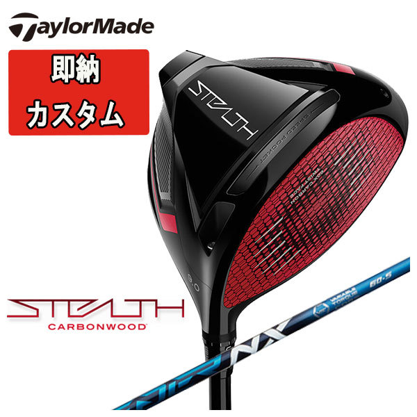 即納・大特価)テーラーメイド TaylorMade STEALTH ステルスドライバー