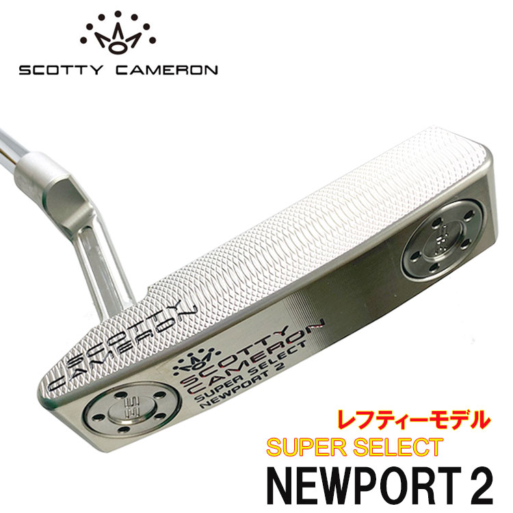 スコッティ キャメロン スーパーセレクト ニューポート2 パター レフティーモデル SUPER SELECT NEWPORT2 NPT2 日本正規品  : superselect-10 : 第一ゴルフ - 通販 - Yahoo!ショッピング