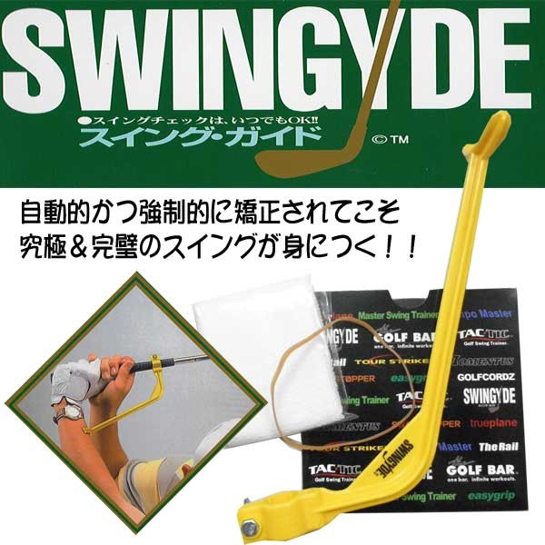 練習器具)スイング・ガイド スイング矯正 : 第一ゴルフ - 通販 - Yahoo