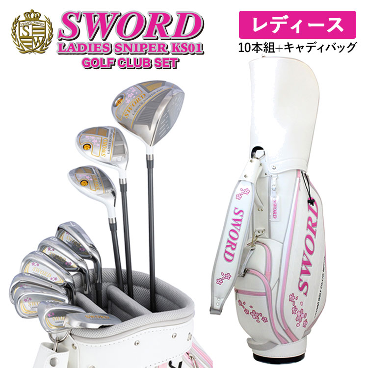 レディース】 KATANA GOLF カタナゴルフ スウォード スナイパー ゴルフクラブセット SWORD LADIES SNIPER KS01  クラブセット10本組 キャディバッグ : swordks01 : 第一ゴルフ - 通販 - Yahoo!ショッピング