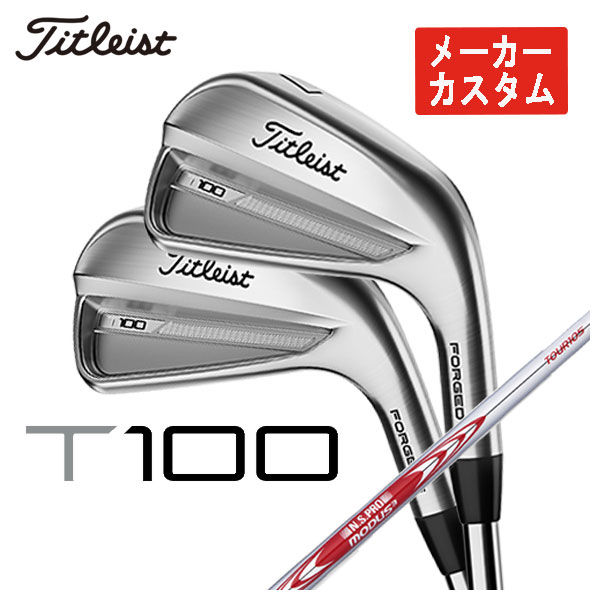 (メーカーカスタム) タイトリスト T100アイアン N.S.PRO モーダス3 Tour 105シャフト #5 Pw 6本セット 日本正規品 2023 Titleist :23t100ir 08:第一ゴルフ