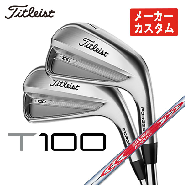 (メーカーカスタム) タイトリスト T100アイアン N.S.PRO モーダス3 Tour 120シャフト #5 Pw 6本セット 日本正規品 2023 Titleist :23t100ir 10:第一ゴルフ