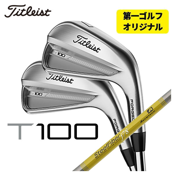 (第一ゴルフオリジナル) タイトリスト T100アイアン エアロテック スチールファイバーJシリーズシャフト #5 Pw 6本セット 2023 Titleist :23t100ir 15:第一ゴルフ