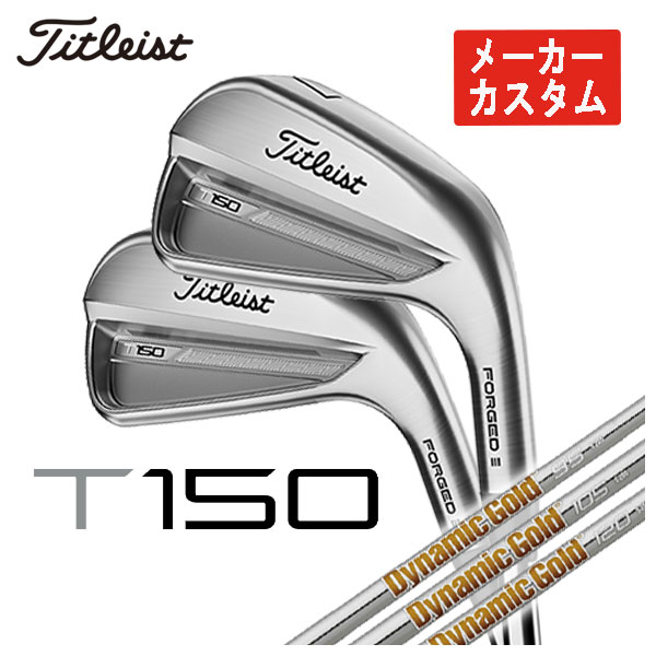 【メーカーカスタム】 タイトリスト T150アイアン トゥルーテンパー ダイナミックゴールド95 105 120シャフト #5 Pw 6本セット 日本正規品 2023年 Titleist :23t150ir 05:第一ゴルフ