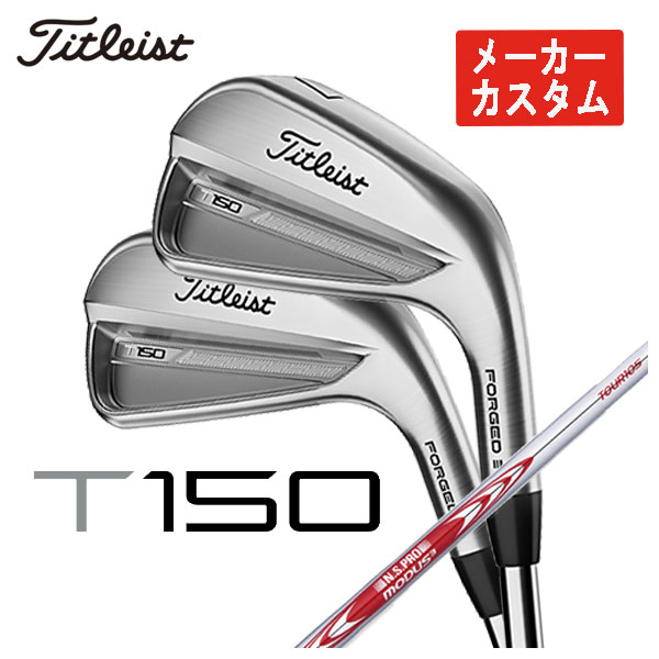 【メーカーカスタム】 タイトリスト T150アイアン N.S.PRO モーダス3 Tour 105シャフト #5 Pw 6本セット 日本正規品 2023年 Titleist :23t150ir 08:第一ゴルフ