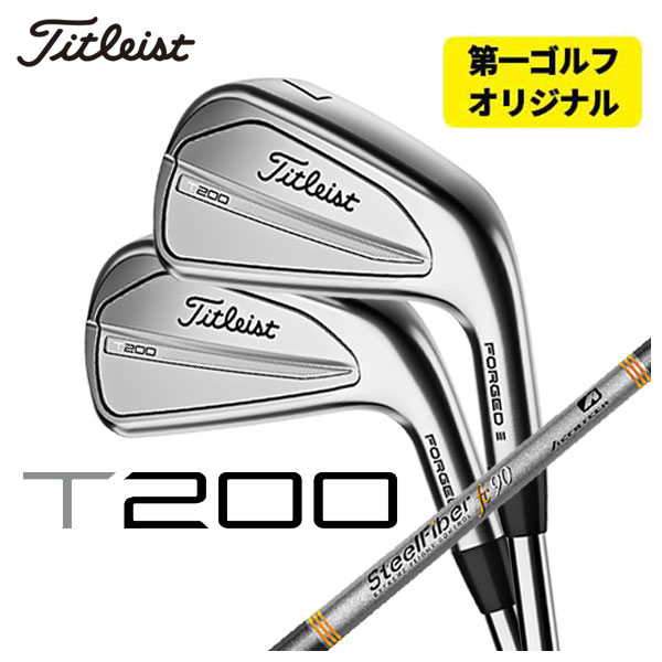 【第一ゴルフオリジナル】 タイトリスト T200アイアン  スチールファイバーFcシリーズ(パラレル) シャフト #5-Pw 6本セット 日本正規品 2023年 Titleist｜daiichigolf