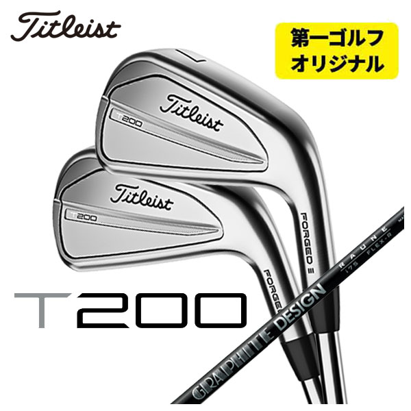 【第一ゴルフオリジナル】 タイトリスト T200アイアン グラファイトデザイン RAUNE(ラウネ)アイアン シャフト #5 Pw 6本セット 日本正規品 2023年 Titleist :23t200ir 20:第一ゴルフ