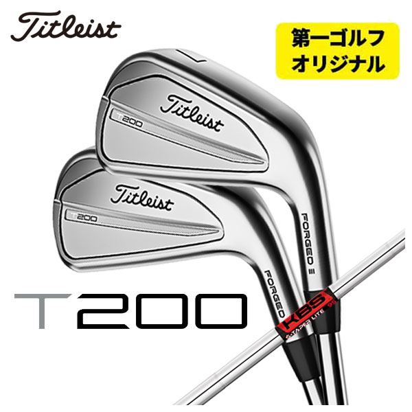 【第一ゴルフオリジナル】 タイトリスト T200アイアン KBS TOUR S-TAPER LITE Sテーパーライト シャフト #5-Pw 6本セット 2023年 Titleist