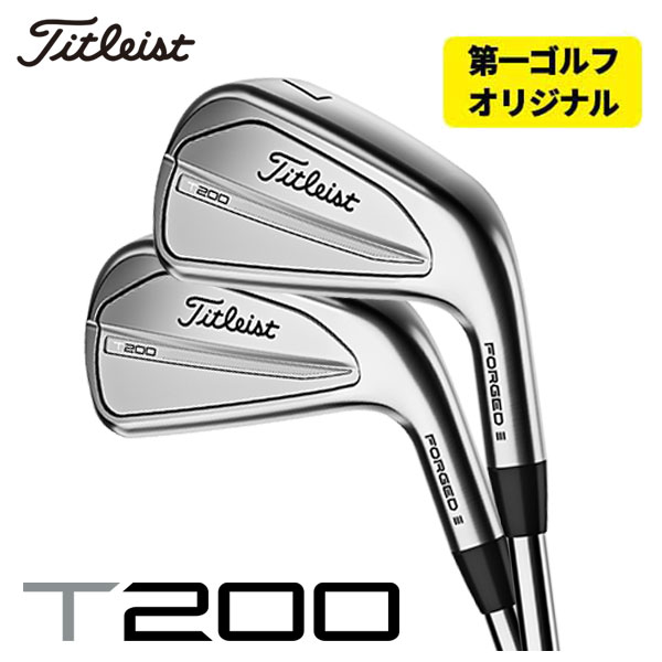 T-Series 【第一ゴルフオリジナル】 タイトリスト T200アイアン