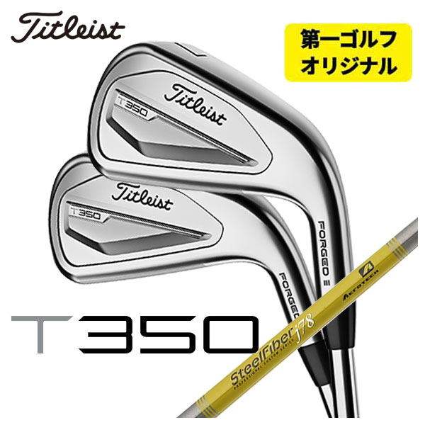 (第一ゴルフオリジナル)タイトリスト T350アイアン エアロテック スチールファイバーJシリーズシャフト #6 Pw,W(48°) 6本セット 日本正規品 2023年 Titleist :23t350ir 13:第一ゴルフ