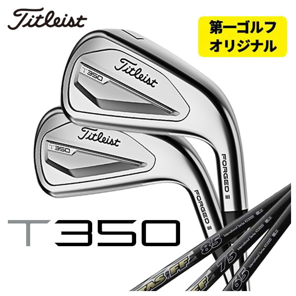 (第一ゴルフオリジナル)タイトリスト T350アイアン USTマミヤ アッタス FF ATTAS FF アイアンシャフト #6-Pw,W(48°) 6本セット 2023年｜daiichigolf