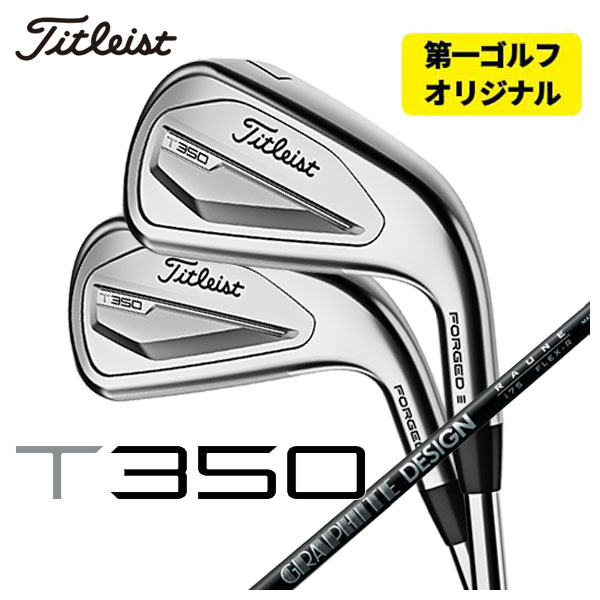 (第一ゴルフオリジナル)タイトリスト T350アイアン グラファイトデザイン RAUNE(ラウネ)アイアン シャフト #6 Pw,W(48°) 6本セット 2023年 メンズ :23t350ir 16:第一ゴルフ