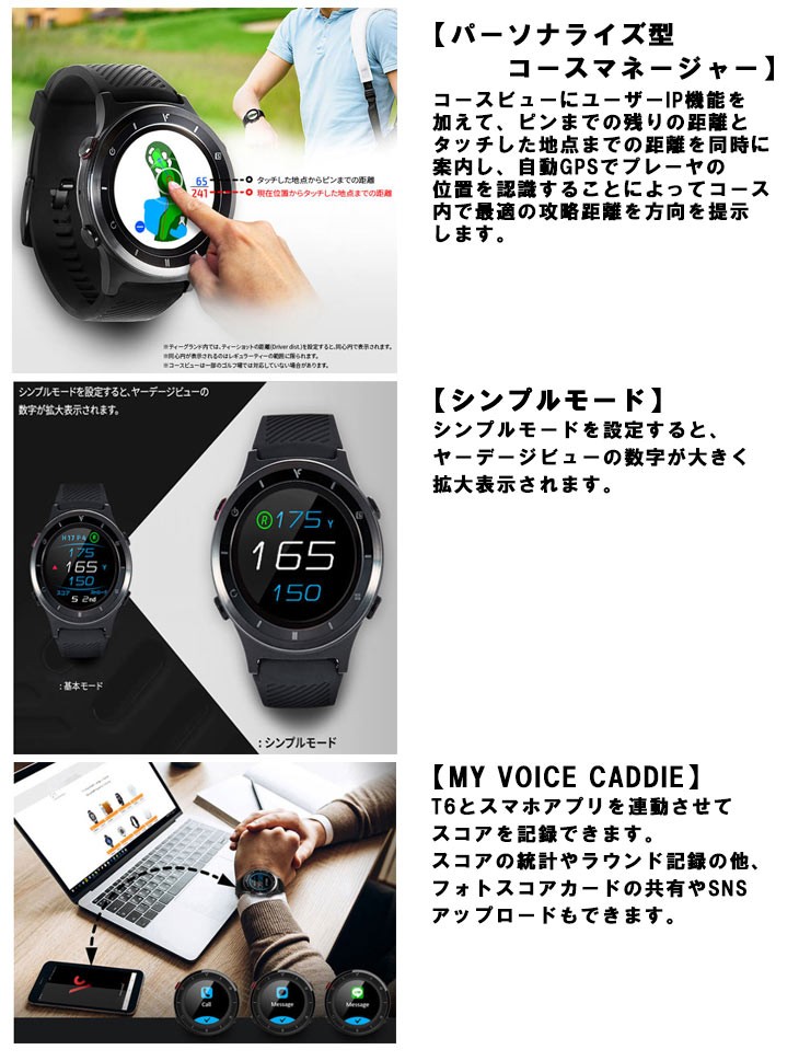 ボイスキャディ VOICE CADDIE プレミアム ゴルフウォッチ T6 腕時計型 