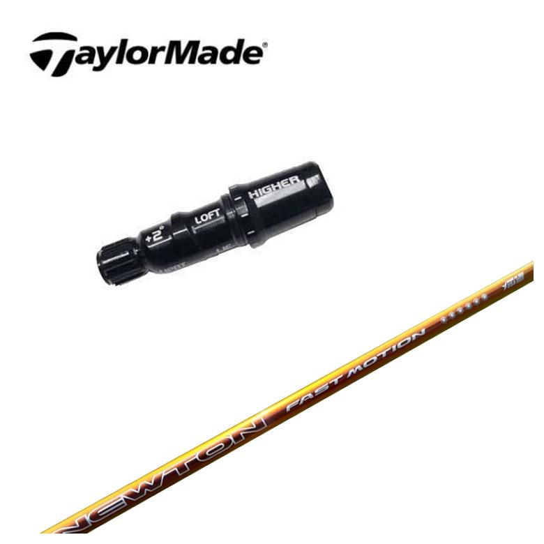 TaylorMade（テーラーメイド） 【スリーブ付きシャフト