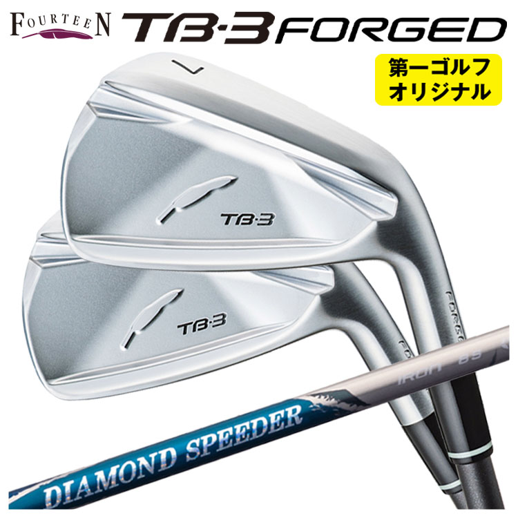 フォーティーン TB3 フォージド アイアン サテン仕上げ 藤倉  ダイヤモンド スピーダー アイアン用 TB-3 FORGED 日本正規品 2025  【第一ゴルフオリジナル】