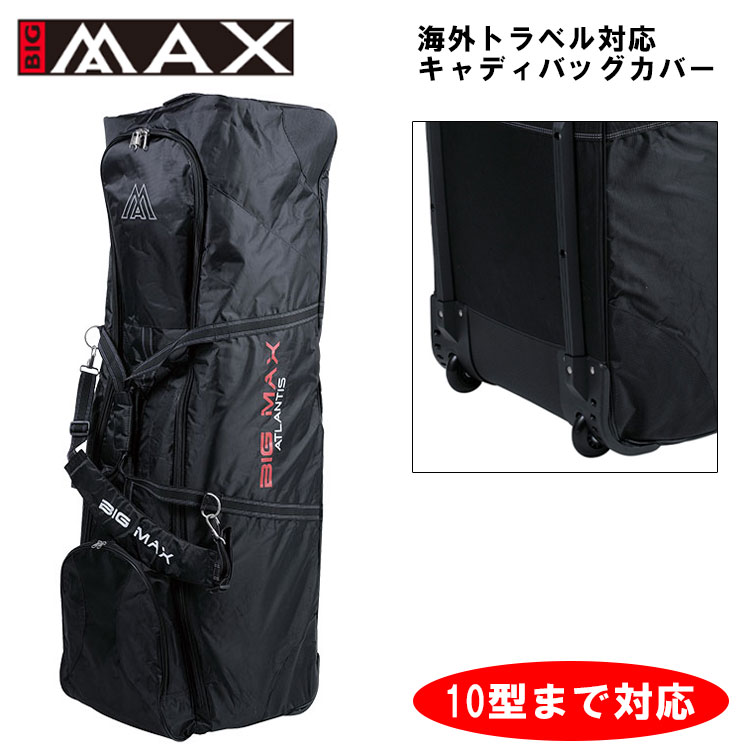 BIG MAX（ビッグマックス） キャリートラベルカバー 海外トラベル対応