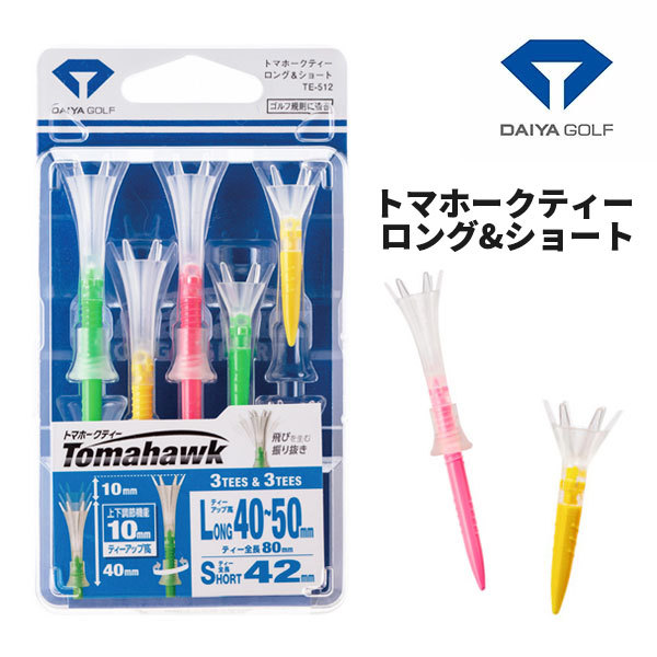 ダイヤゴルフ トマホークティー ロング＆ショート TE-512 DAIYA GOLF ネコポス対応 :te-512:第一ゴルフ - 通販 -  Yahoo!ショッピング