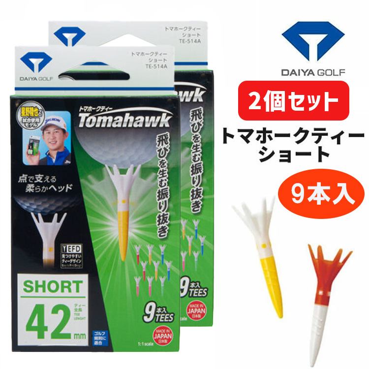 【２個セット・送料無料】ダイヤゴルフ トマホークティー ショート TE-514A TE-514B DAIYA GOLF9本入り エコパッケージ ネコポス対応｜daiichigolf