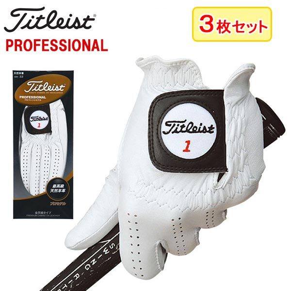記念日 (3枚セット) タイトリスト 手袋 Titleist TG77 最高級天然羊革 ネコポス対応 プロフェッショナル グローブ メンズウエア 