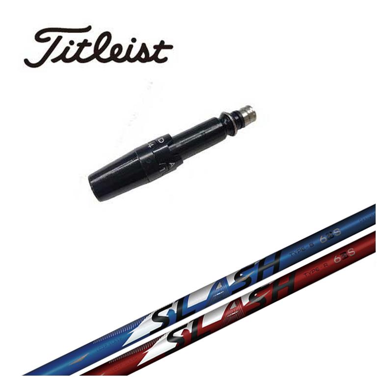 Titleist（タイトリスト） 【スリーブ付きシャフト】タイトリスト