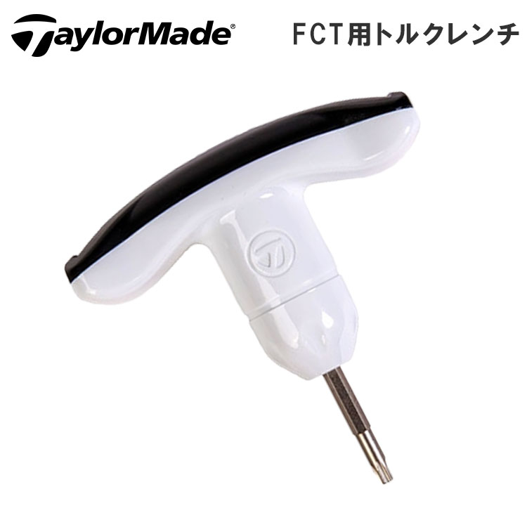 テーラーメイド FCT用トルクレンチ」の人気商品一覧・価格比較 - 価格.com