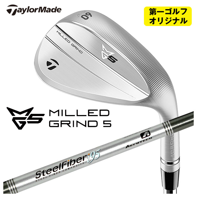 テーラーメイド MG5 ミルド グラインド5 ウェッジ エアロテック スチールファイバーi(パラレル) TaylorMade MILLED GRIND 5 WEDGE 【第一ゴルフオリジナル】