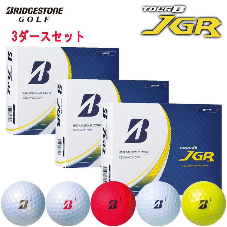 【3ダースセット】 ブリヂストンゴルフ TOUR B JGR ゴルフボール 1ダース 12球入り ツアーB 2023年