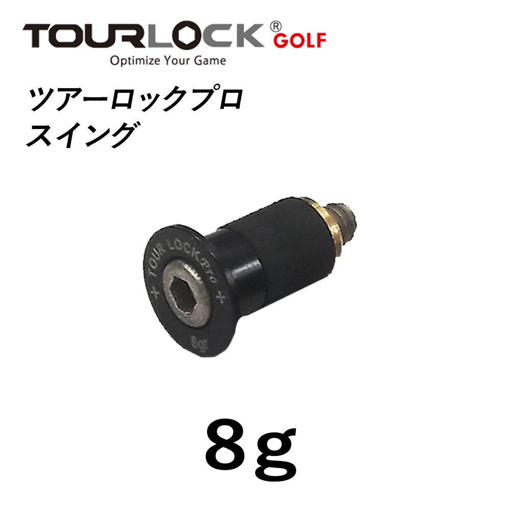 ツアーロックプロ ウェイト 8g TourLock Pro 8g グリップエンド用ウェイト ネコポス対応 : tourlockpro-8g :  第一ゴルフ - 通販 - Yahoo!ショッピング