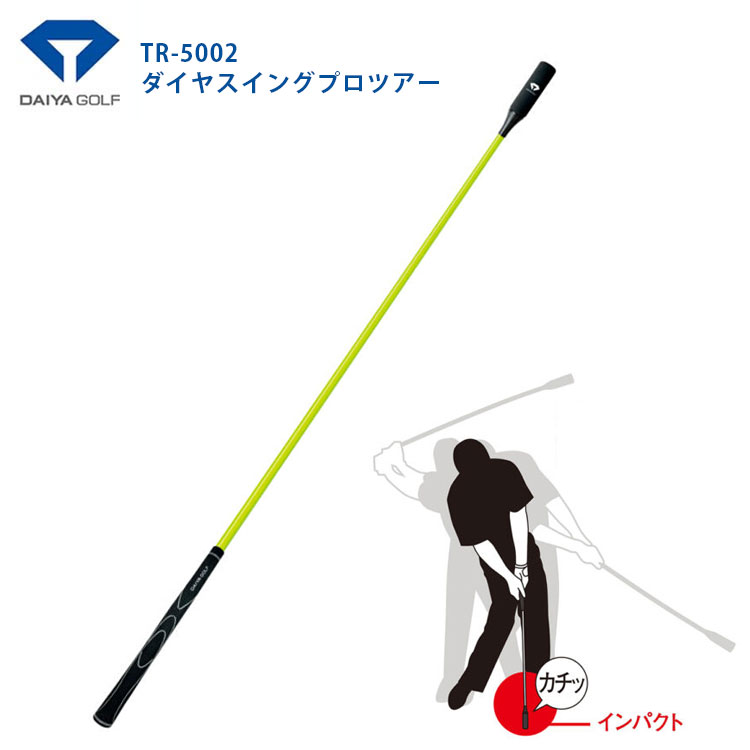 【練習器具】 ダイヤゴルフ ダイヤスイングプロツアー DAIYA SWING TR-5002｜daiichigolf｜02