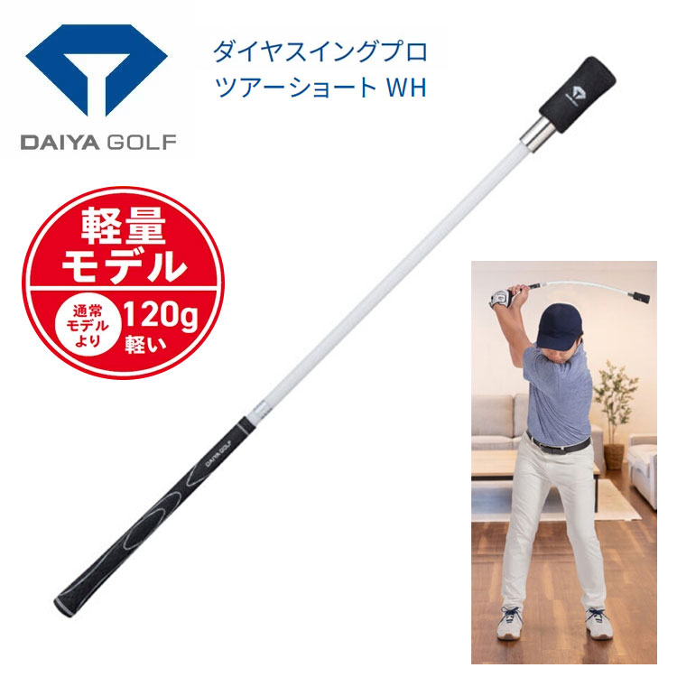 �y���K���z�_�C���S���t �_�C���X�C���O�v���c�A�[�V���[�g �y�ʃ��f�� �z���C�g DAIYA SWING TR-5020
