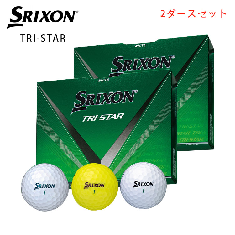 【2ダースセット】スリクソン トライスター ダンロップ ゴルフボール 1ダース(12球) SRIXON TRI-STAR 日本正規品｜daiichigolf