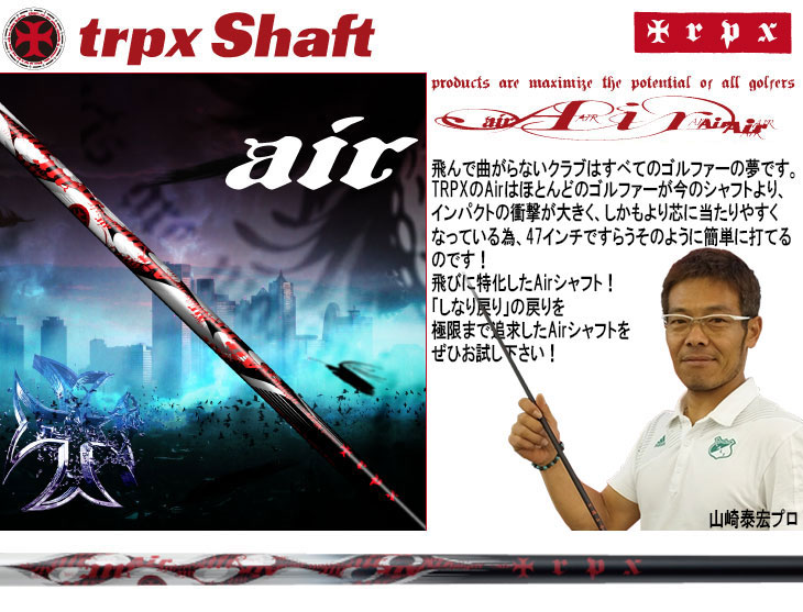 [新品] シャフト TRPX Air フレックス RR TaylorMade テーラーメイド スリーブ付き シャフト TRPX(ティー