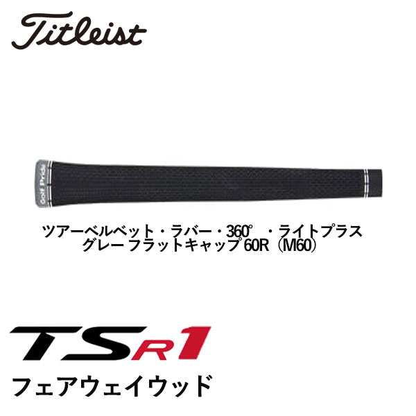 Titleist（タイトリスト） TSR1フェアウェイウッド TSP120 50