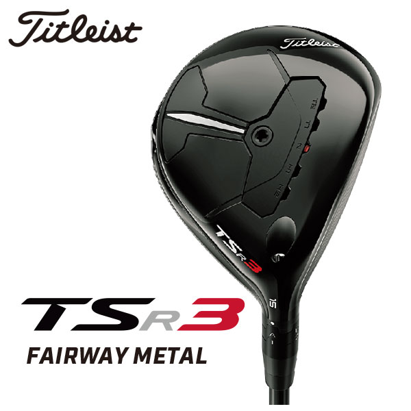 タイトリスト Titleist TSR3フェアウェイウッド TSP310