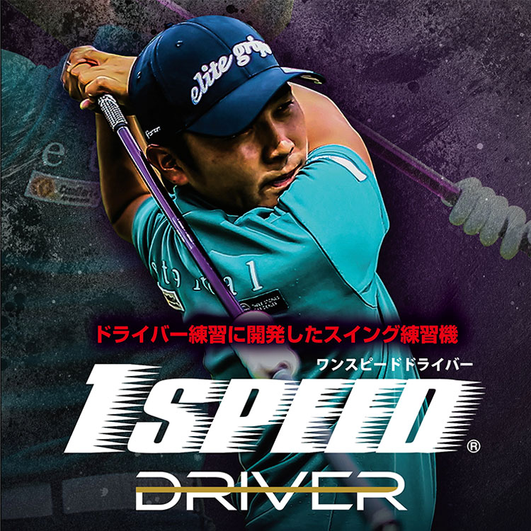 エリートグリップ 1SPEED