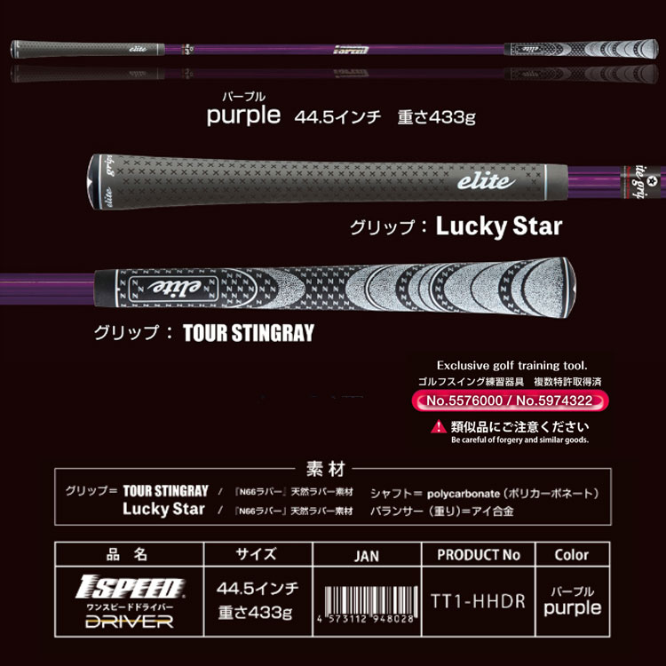 エリートグリップ 1SPEED