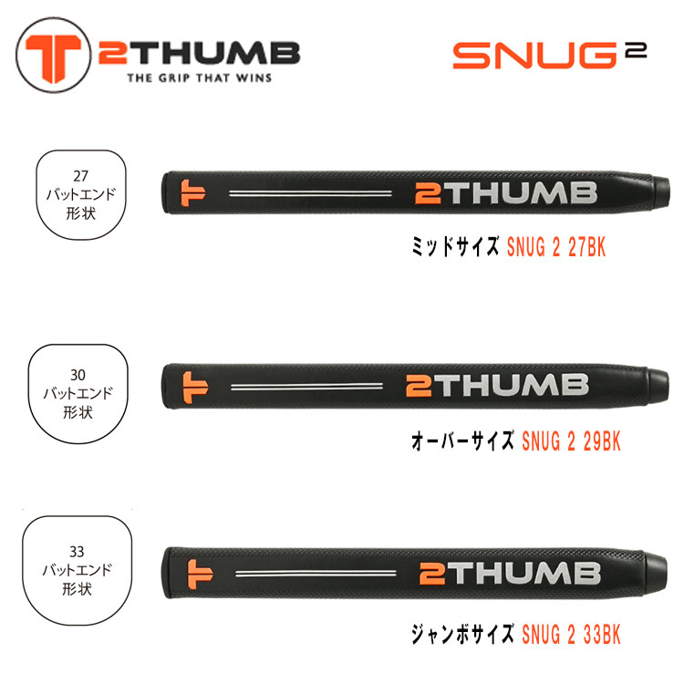 ゴルフ パターグリップ 2 Thumb」の人気商品一覧 | 安い商品を