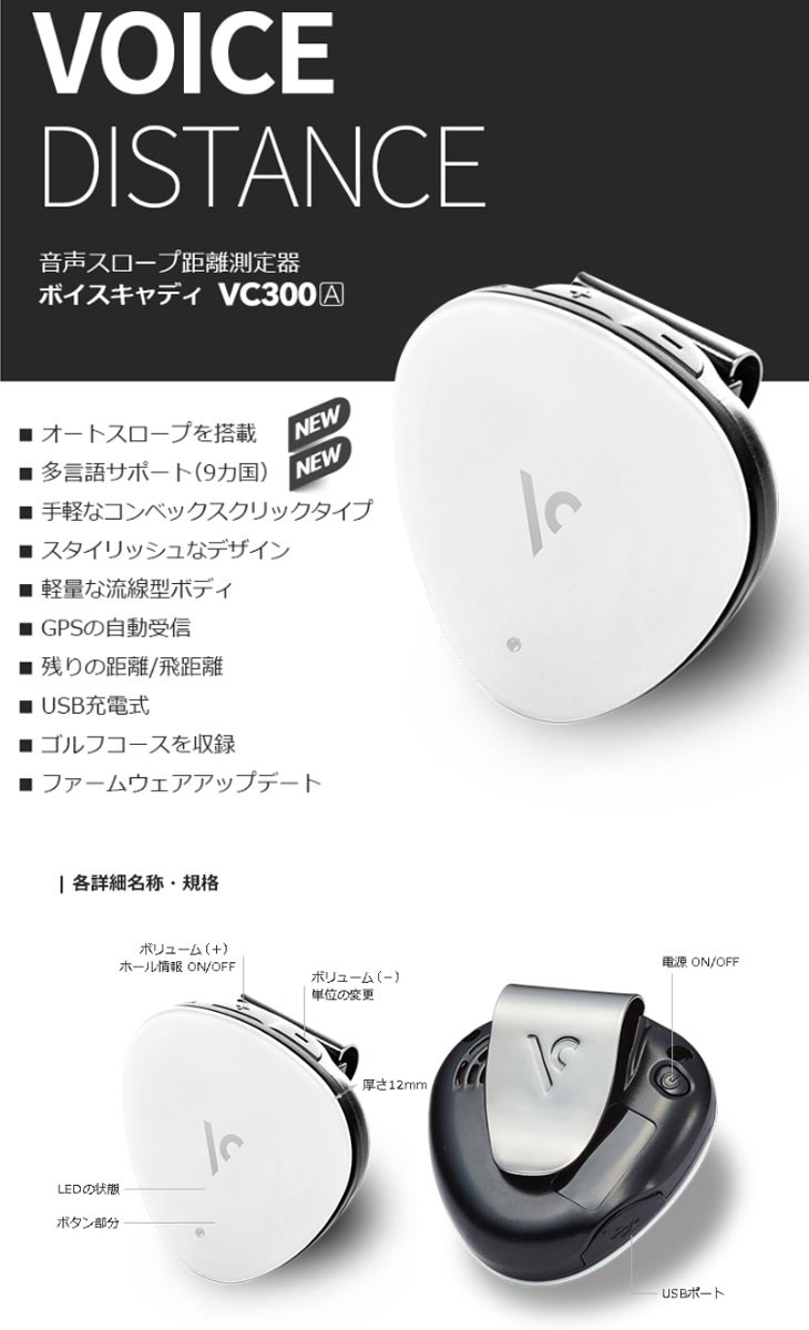 ボイスキャディ VC300A 音声スロープ距離測定器 GOLF GPS VOICE CADDIE ボイスキャディ 音声スロープ 距離測定器 VC300A