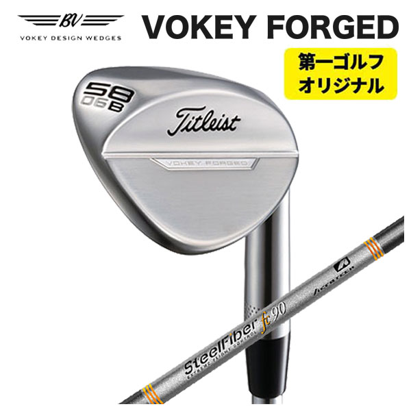 (第一ゴルフオリジナル) タイトリスト Titleist ボーケイフォージドウェッジ スチールファイバーFcシリーズ シャフト VOKEY FORGED