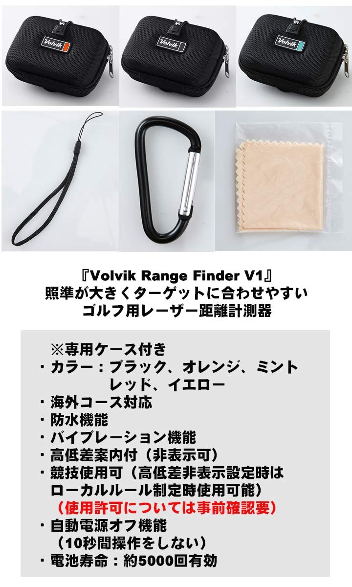 ボルビック レンジファインダー V1 VOLVIK Range Finder V1 レーザー