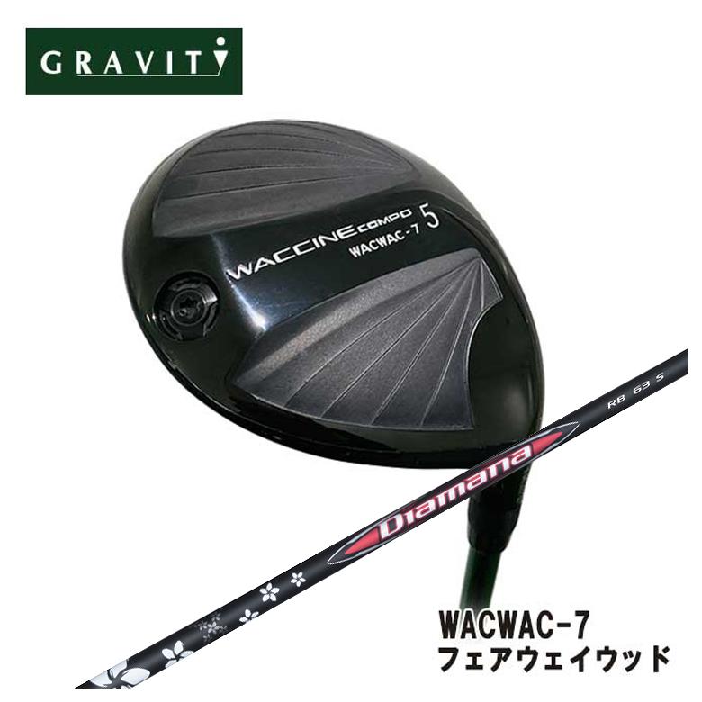 【特注】GRAVITY グラビティー WACWAC-7 フェアウェイウッド 三菱ケミカル Diamana ディアマナ RB シャフト