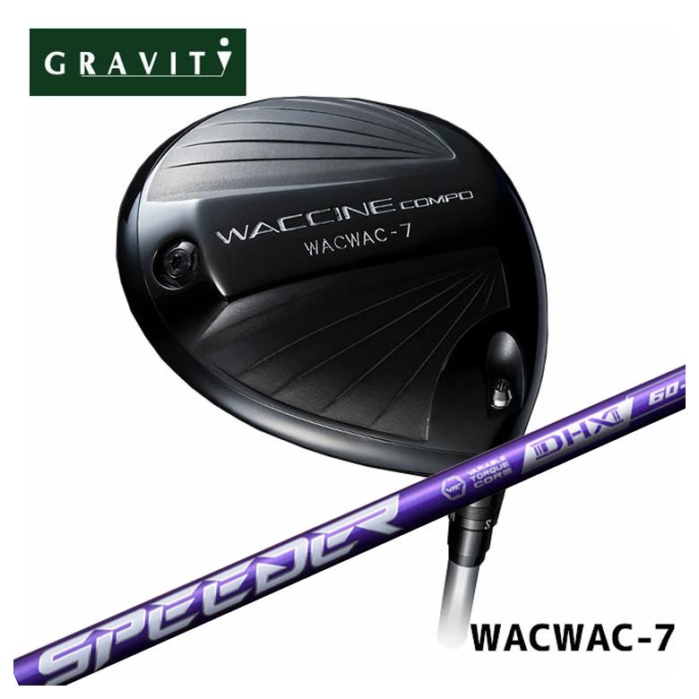 【特注】 GRAVITY ワクチンコンポ WACWAC-7 ドライバー 藤倉 フジクラ SPEEDER NX VIOLET スピーダー NX  バイオレット シャフト