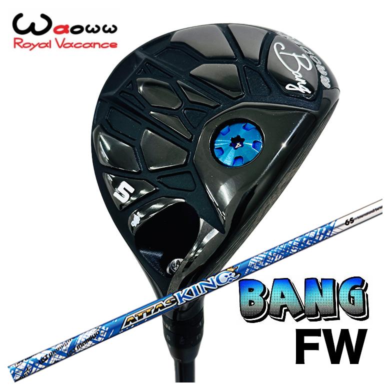【特注カスタムクラブ】 Waoww（ワオ） Bang（バン）フェアウェイウッド FW USTマミヤ アッタスキング  ATTAS KING（13代目） シャフト