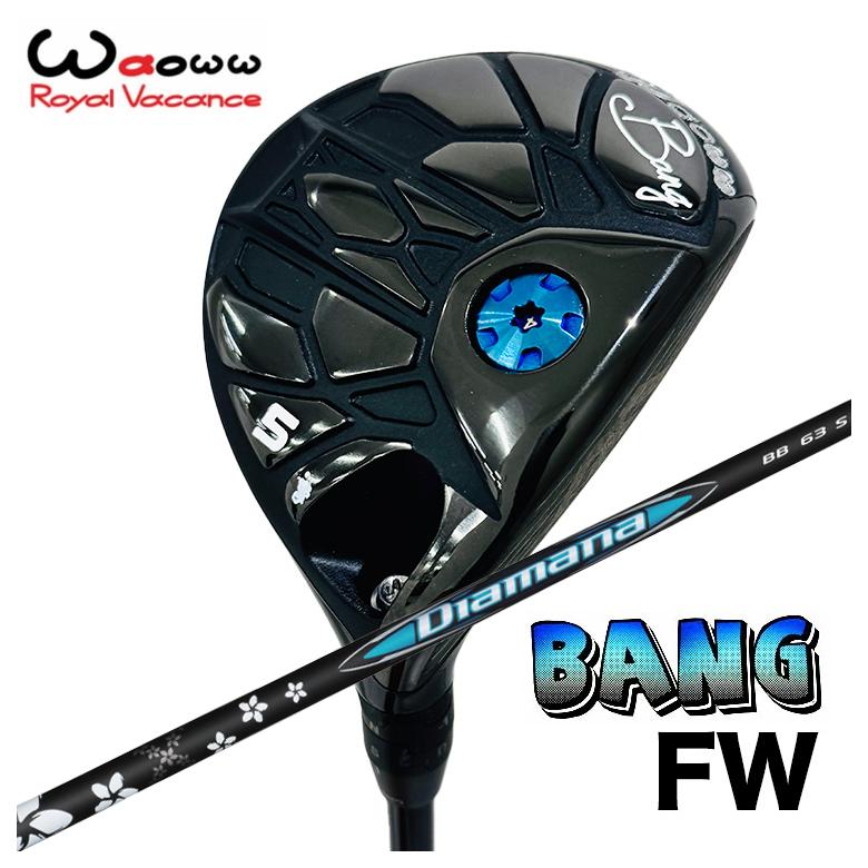 【特注カスタムクラブ】 Waoww（ワオ） Bang（バン）フェアウェイウッド FW 三菱ケミカル ディアマナBB シャフト