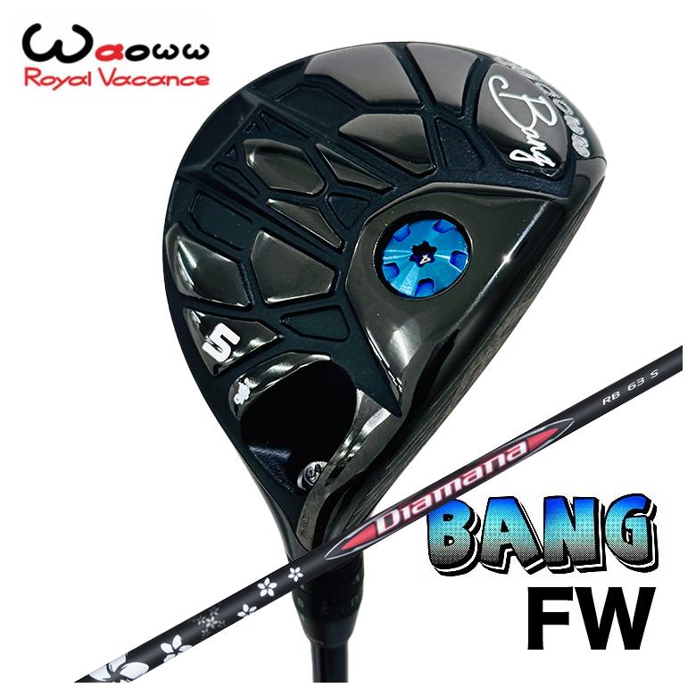 【特注カスタムクラブ】 Waoww（ワオ） Bang（バン）フェアウェイウッド FW 三菱ケミカル Diamana ディアマナ RB シャフト