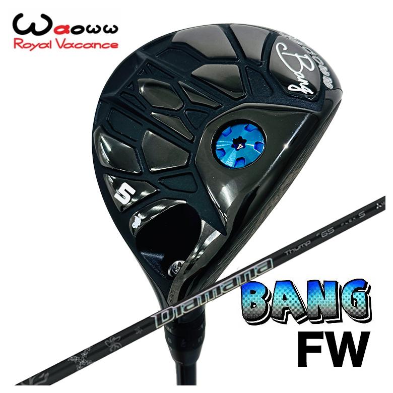 【特注カスタムクラブ】 Waoww（ワオ） Bang（バン）フェアウェイウッド FW 三菱ケミカル ディアマナサンプFW シャフト